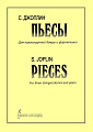 Пьесы. Переложение для трехструнной домры и фортепиано Л.Школиной.