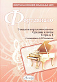 Фортепиано. Этюды и виртуозные пьесы. Тетрадь 1. Средние классы.