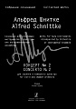 Собрание сочинений. Серия III. Том 6b. Концерт № 2 для скрипки и камерного оркестра. Клавир и партия
