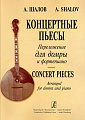 Концертные пьесы в переложении для домры. Переложение и исполнительская редакция Н. Шкребко.