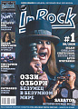 Журнал In Rock №1 (90) 2020