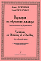 Вариации на обретение жилища. Для виолончели и фортепиано. Клавир и партия.