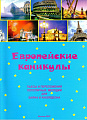 Европейские каникулы. Пьесы и переложения популярных мелодий для баяна и аккордеона.