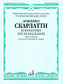 Избранные произведения. Переложение для шестиструнной гитары. Скарлатти Д.