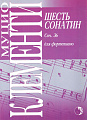 Шесть сонатин. Соч.36 для фортепиано