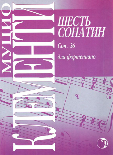 Шесть сонатин. Соч.36 для фортепиано