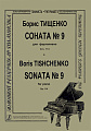 Соната №9.