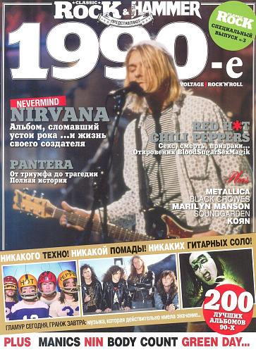 Журнал CLASSIC ROCK. 1990-е. Спецвыпуск