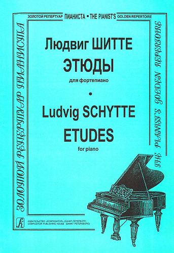 Этюды для фортепиано. Шитте Л.