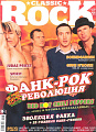 Журнал Classic Rock №7-8(126)2014 июль-август