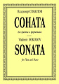 Соната для флейты и фортепиано.