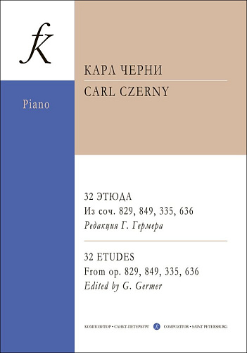 32 этюда. Из соч. 829, 849, 335, 636. Редакция Г.Гермера.