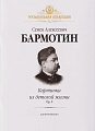 Картинки из детской жизни. Op. 9. Для фортепиано