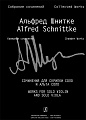 Собрание сочинений. Серия VI. Том 1. Тетрадь 7. Сочинения для скрипки соло и альта соло