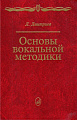 Основы вокальной методики.