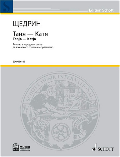 Таня - Катя. Романс в народном стиле для женского голоса и фортепиано