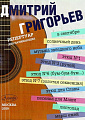 В сентябре. Репертуар для начинающих. Гитара. Григорьев Д.