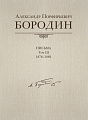 Письма, 1878-1882. Том 3