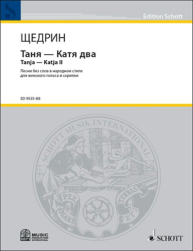 Таня - Катя 2. Песни без слов в народном стиле для женского голоса и скрипки