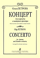 Концерт для кларнета и камерного оркестра. Переложение для кларнета и фортепиано.