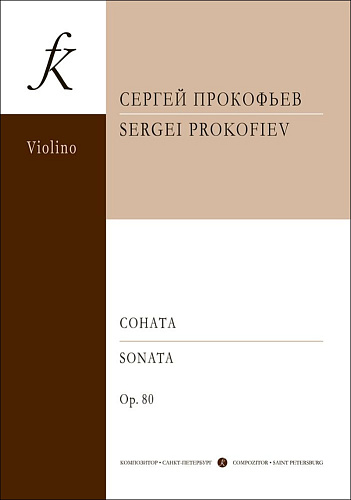 Соната для скрипки соло. Ор.115.