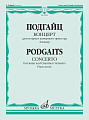 Концерт: для гитары и камерного оркестра. Соч. 168. Клавир.