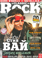 Журнал Classic Rock №10 (109) 2012 октябрь