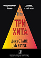 Три хита. Джул Стайн. Легкое переложение для фортепиано (гитары).