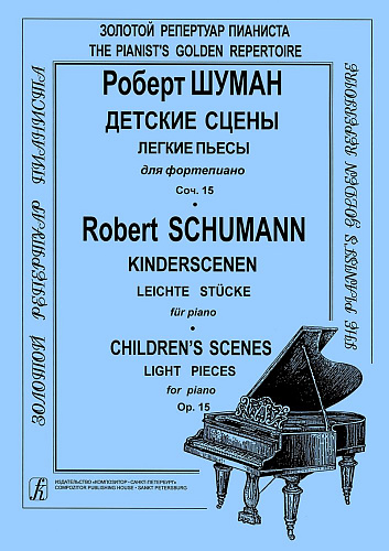 Детские сцены. Легкие пьесы для фортепиано. Соч.15.