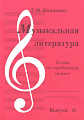 Музыкальная литература. Выпуск 2. Тесты по зарубежной музыке.