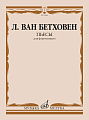 Пьесы для фортепиано. Сост. К. Титаренко.