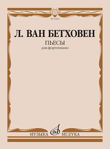Пьесы для фортепиано. Сост. К. Титаренко.