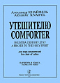 Утешителю. Для хора виолончелей (с партиями).