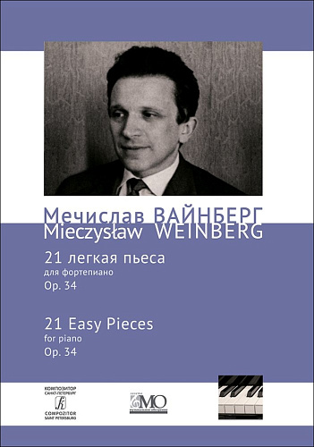 Собрание сочинений. Том 10. 21 легкая пьеса для фортепиано. Op. 34