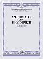 Хрестоматия для виолончели. 6-7 кл. Концерты.