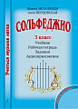 Учиться музыке легко. 3 класс. Комплект ученика: учебник (рабочая тетрадь, задания) + аудиоприложение по QR-коду