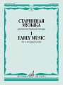 Старинная музыка для шестиструнной гитары. Вып.1