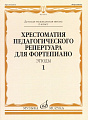 Хрестоматия педагогического репертуара для фортепиано. Этюды. 6 класс ДМШ. Выпуск 1