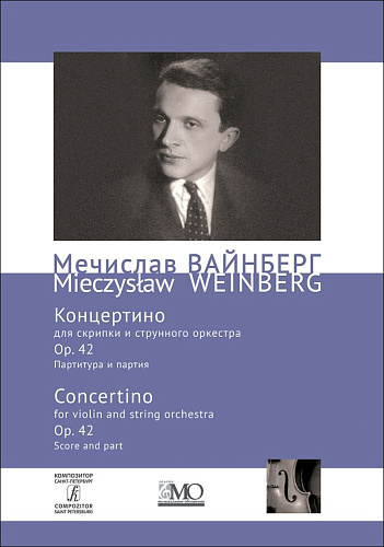 Собрание сочинений. Том 2. Концертино для скрипки и струнного оркестра. Op. 42. Партитура и партия.