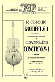 Концерт № 1 ля минор для виолончели с оркестром. Клавир и партия. Редакция А. Лазько.