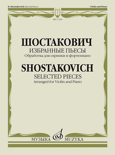 Избранные пьесы. Обработка для скрипки и фортепиано