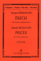 Пьесы для домры и фортепиано. Клавир и партии.