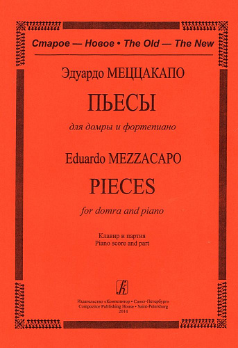Пьесы для домры и фортепиано. Клавир и партии.