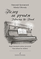 Вслед за ручьем. Фортепианный альбом для детей
