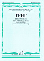 Избранные произведения. Переложение для шестиструнной гитары.