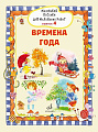 Маленькие песенки для маленьких ребят. Для голоса в сопровождении фортепиано. Вып. 4.