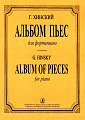 Альбом пьес. Для фортепиано.