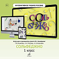 Интерактивное учебное пособие по предмету &quot;Сольфеджио&quot; для учащихся 1 класса ДМШ и ДШИ