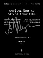 Собрание сочинений. Серия III. Том 22. Concerto grosso № 3 для двух скрипок и камерного оркестра. Партитура