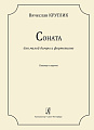 Соната для малой домры и фортепиано. Клавир и партия.